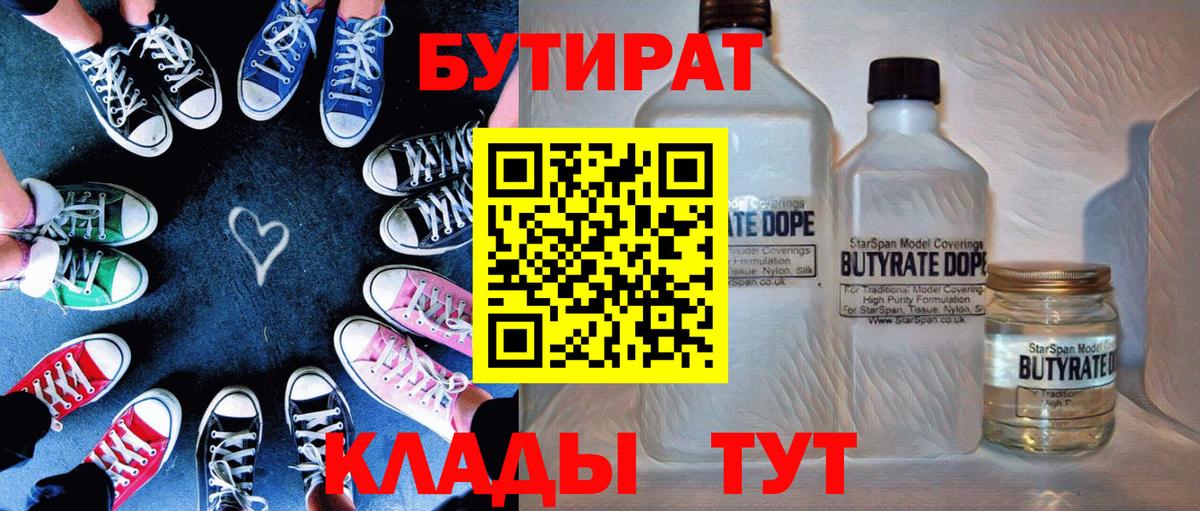 Бутират GHB Киселёвск