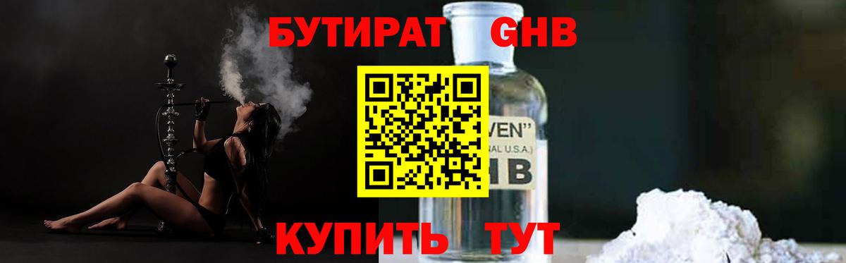 Бутират буратино  Вход с VPN  Киселёвск 