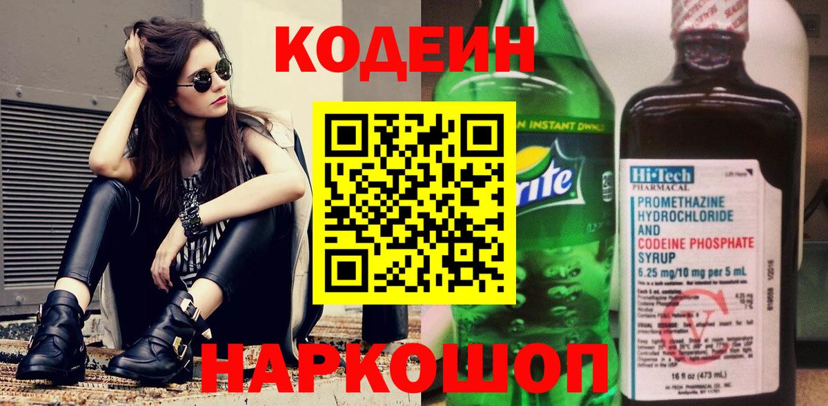Кодеиновый сироп Lean напиток Lean (лин)  Вход с VPN  Киселёвск 