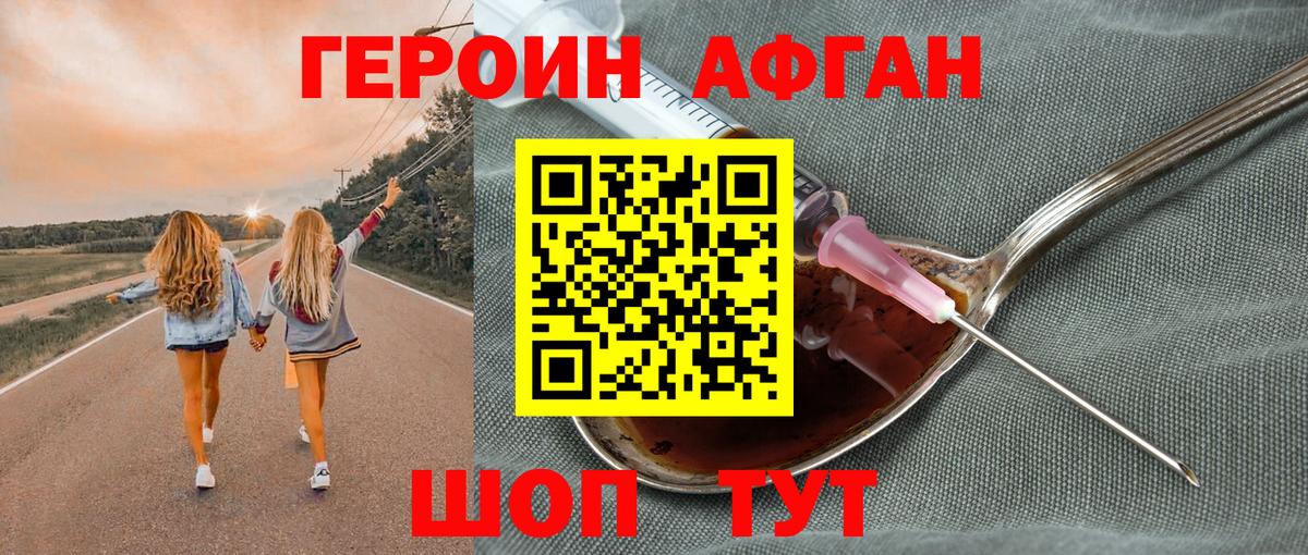 Героин герыч  Вход с VPN  Героин  Киселёвск 