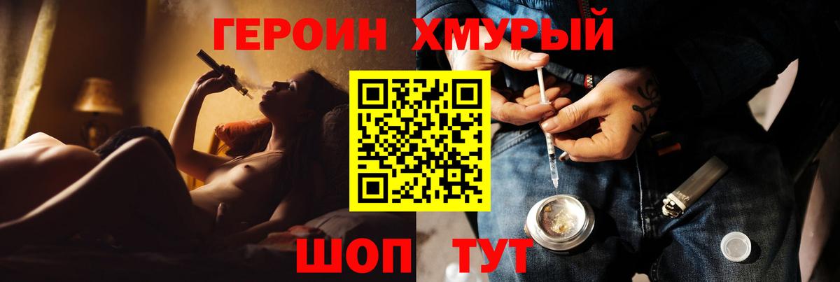 ГЕРОИН хмурый Киселёвск