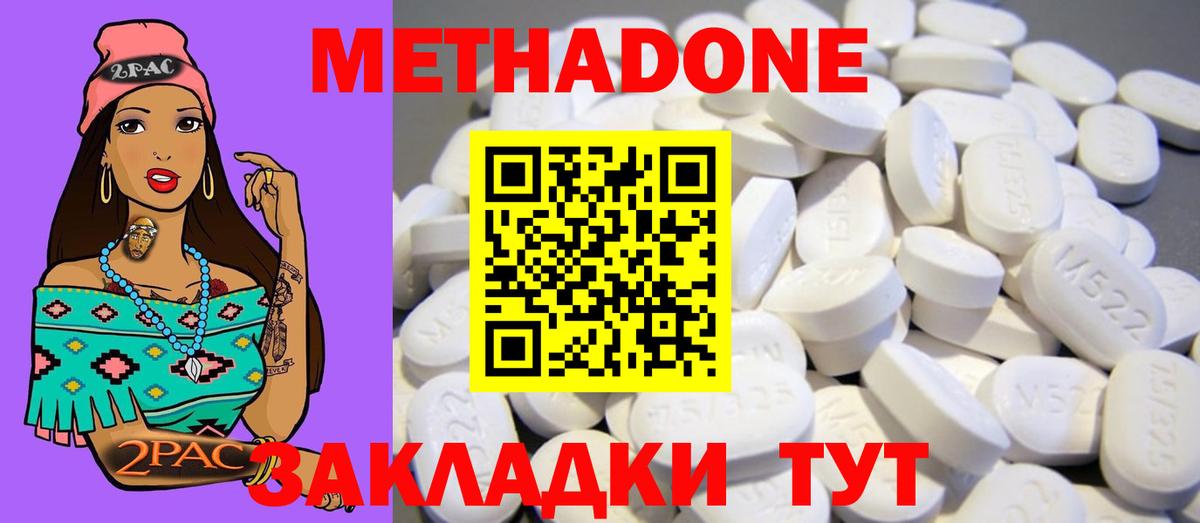 МЕТАДОН кристалл Киселёвск