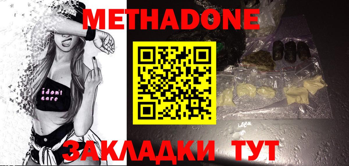 Киселёвск  Метадон methadone  Вход с VPN 