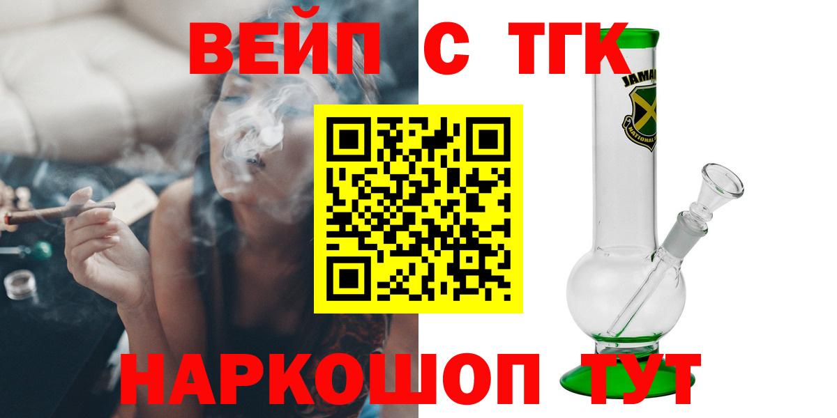 купить   Вход с VPN  Киселёвск  ТГК жижа 